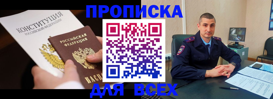 прописка в Сегеже