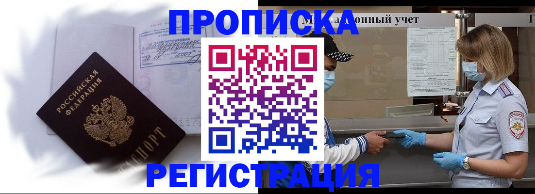 прописка 2025 в Сегеже